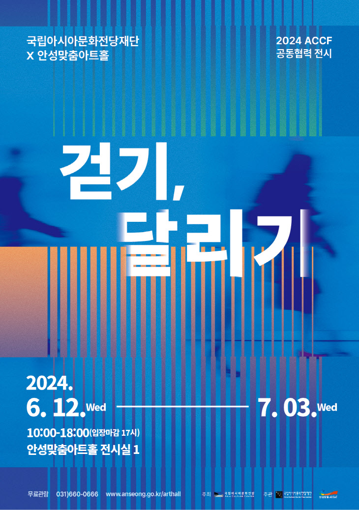 사본 -3. 아트홀 걷기 달리기 전 개최