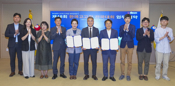 한국고고학 전국대회 업무협약