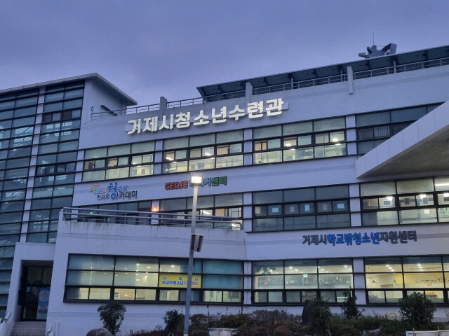 거제시학교밖청소년지원센터