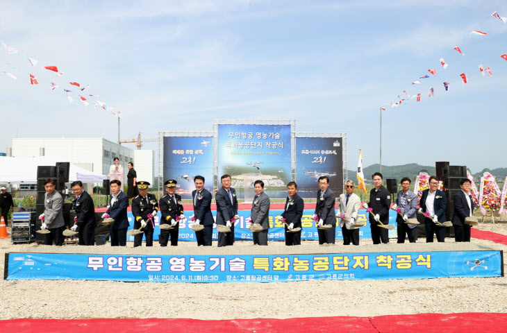 1. 고흥군, 무인항공 영농기술 특화농공단지 착공식 개최 (1)