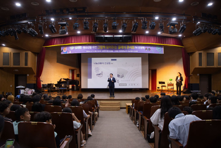 남양주시, 학교 밖 청소년을 위한 클래식 콘서트 개최