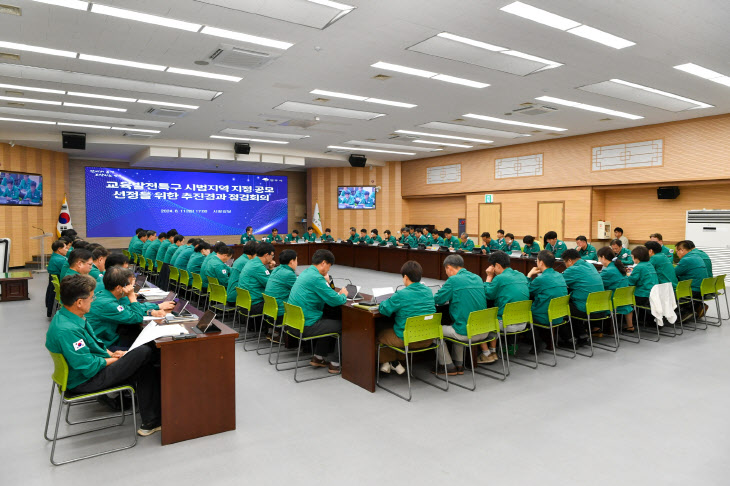 지역 지정 공모 선정을 위한 추진경과 점검회의 전경