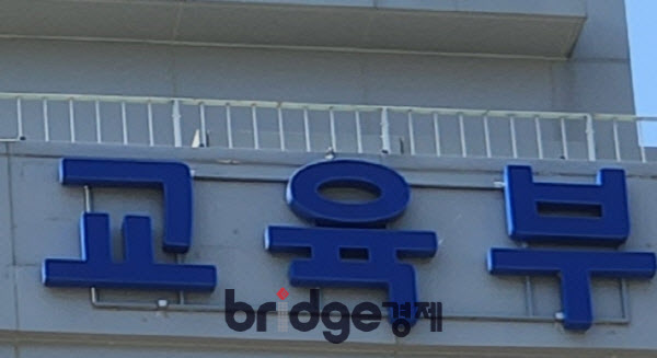 교육부