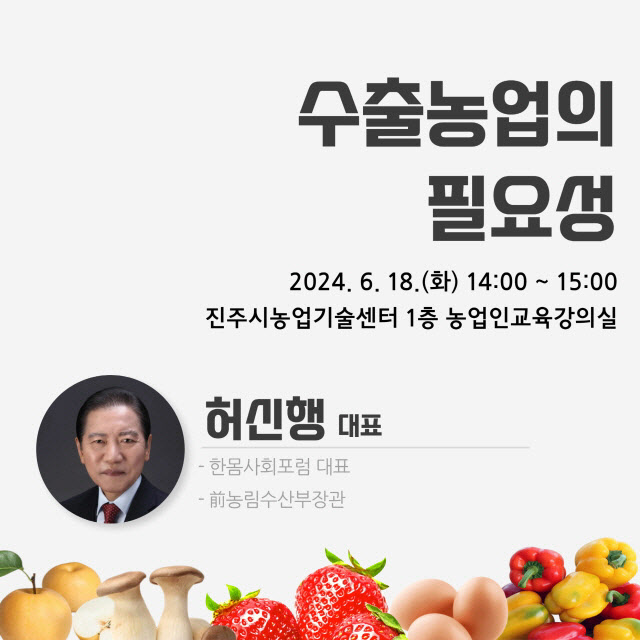 농산물 수출 활성화 위한 초청 강연 개최