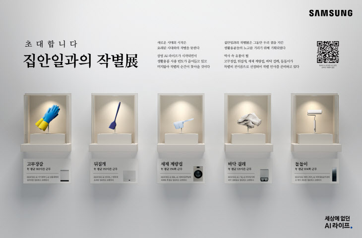 HAVE A GOOD AI LIFE 집안일과의 작별展 (1)