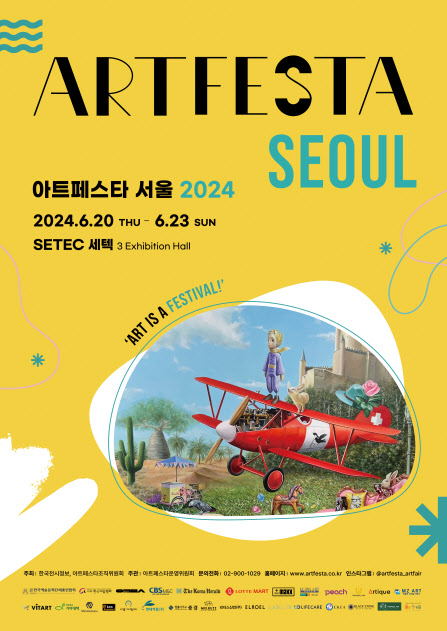 아트페스타 서울 포스터