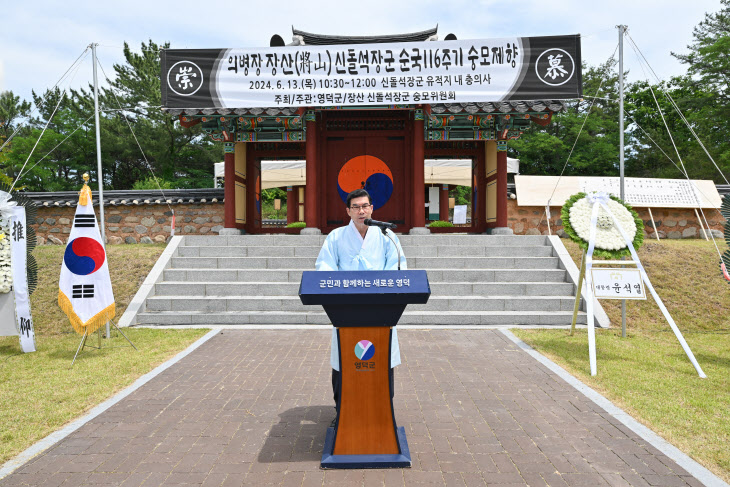 영덕군, 의병장 신돌석 장군 순국 116주기 숭모제