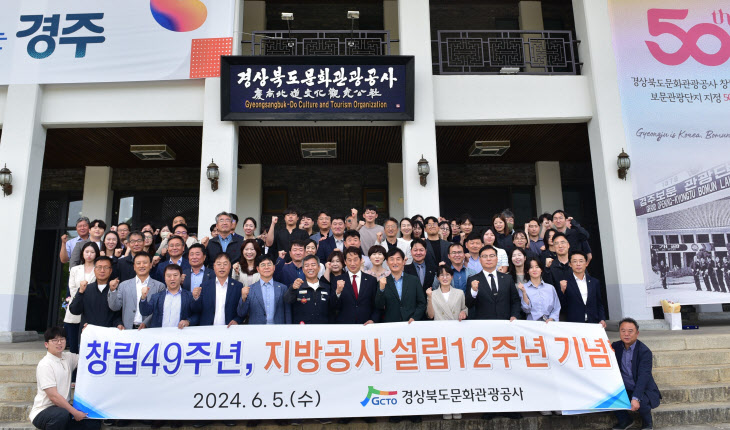 경북문화관광공사 “보문관광단지 새로운 50년 준비한다”