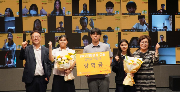 ‘KB인재양성’ 청소년 장학금 전달식 개최