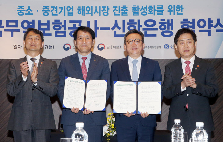 [사진]신한은행,한국무역보험공사MOU