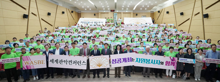 2024 제20회 WASBE 세계관악컨퍼런스 자원봉사 발대식 개최