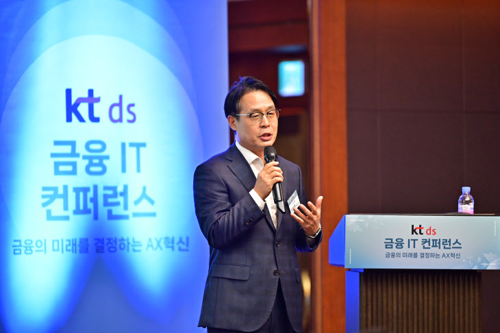 KT DS '2024 금융 IT 콘퍼런스' 개최