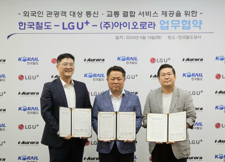 LG유플러스-한국철도공사-아이오로라 MOU