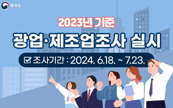 인천 서구 2023년 기준 광업·제조업조사