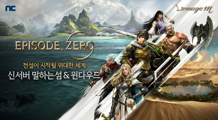 리니지M 'EPISODE. ZERO' 업데이트