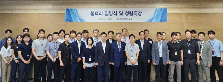 .별첨. 19일 한국전력기술 청백리 임명식 및 청렴 특강에 참