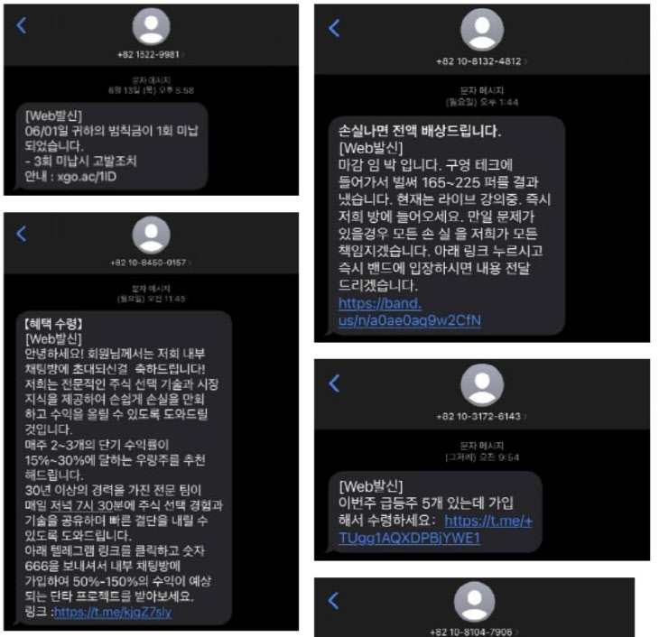 주식투자권유 문자