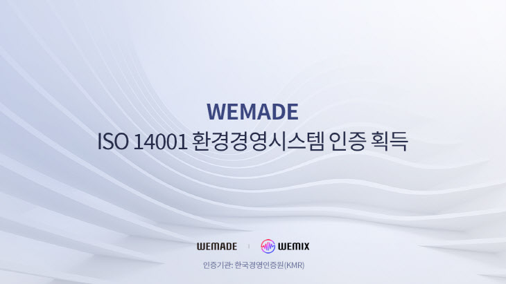 위메이드, ISO 14001 환경경영시스템 인증