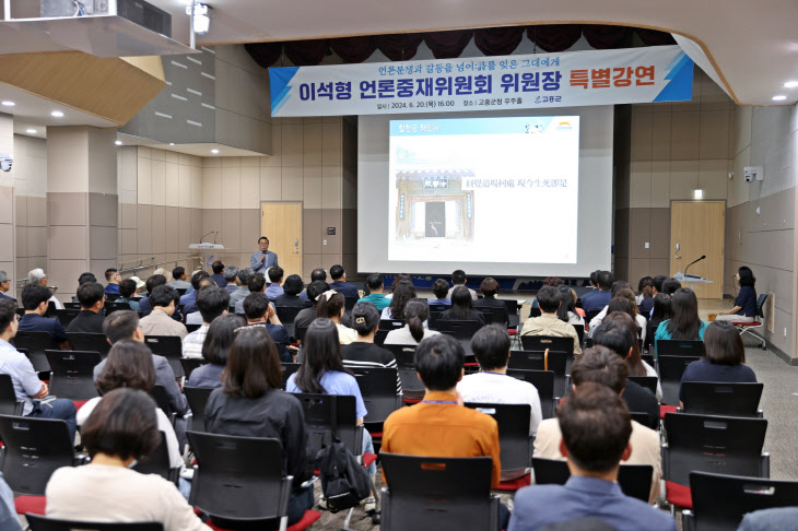 1. 고흥군, 이석형 언론중재위원회 위원장 특강 개최 (1)