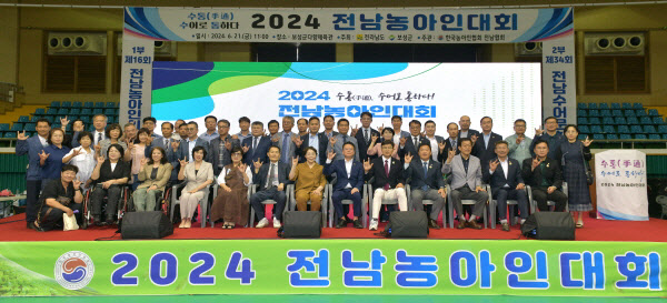 2024 전남농아인대회