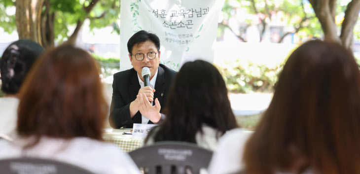 도성훈 인천시교육감, 계양구 시민소통참