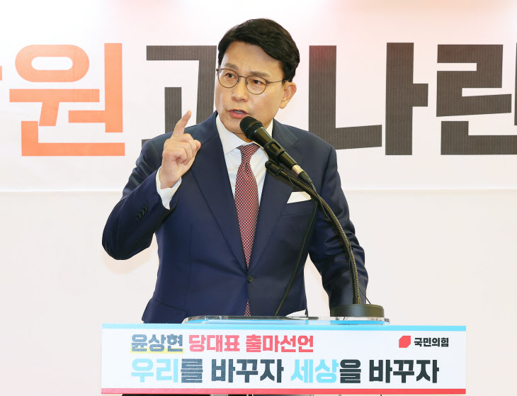 당 대표 출마 선언하는 윤상현 의원