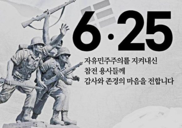 6.25 참전용사 감사 사진