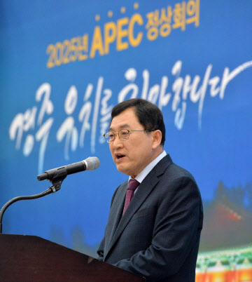 경북 경주시, 2025 APEC 정상회의 유치 성공…미래 경주 백년대