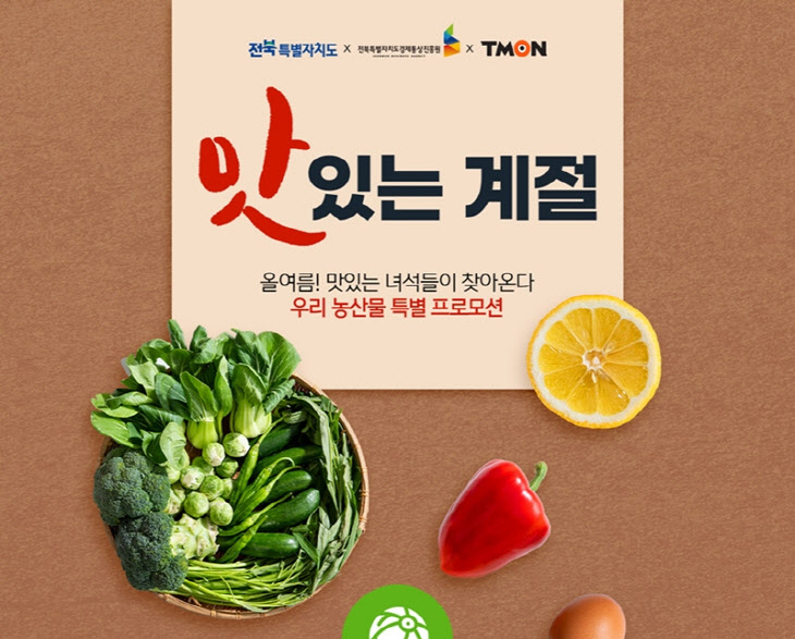 티몬, 전북도·전북경진원과 중소·소상공인 상생 강화