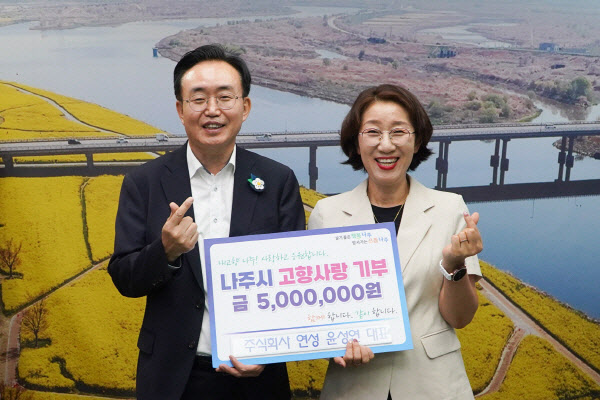 (주)연성 윤성연 대표 고향사랑기부금 500만원 기탁