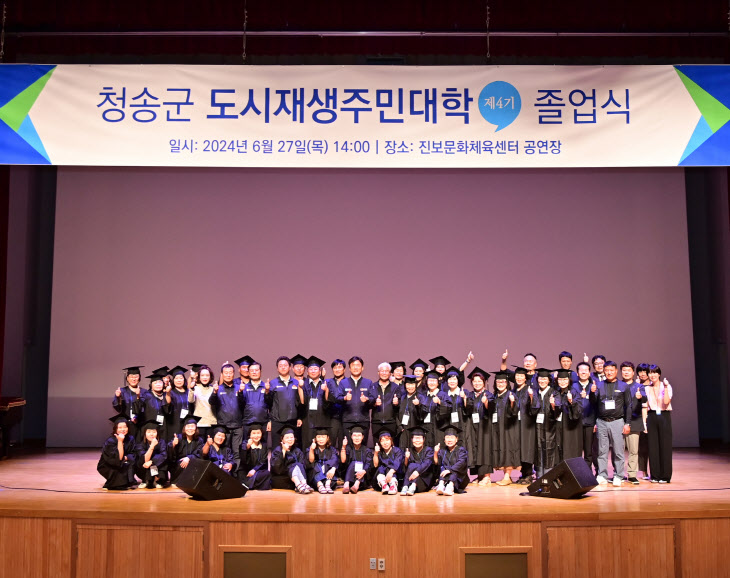 청송군 도시재생주민대학(제4기) 졸업식 개최) (1)