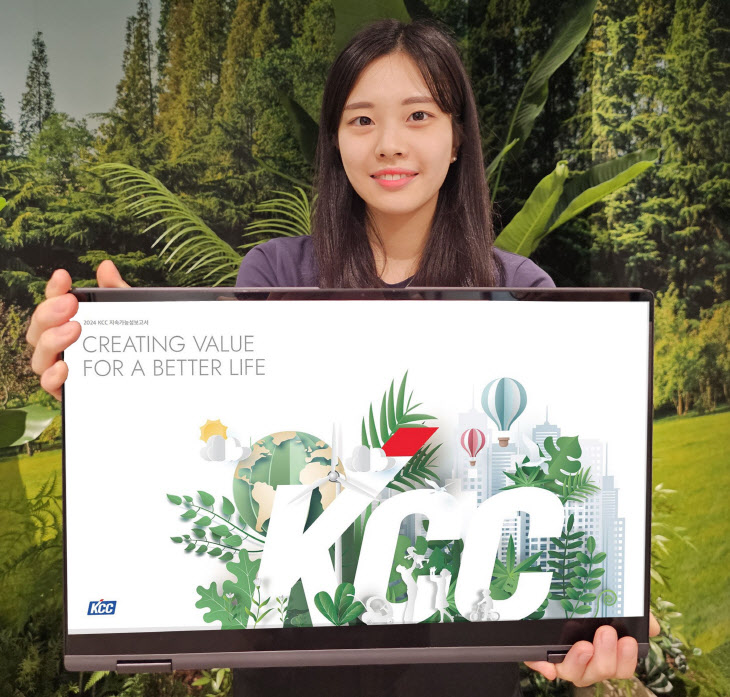 KCC, ESG 방향성·성과 담은 10번째 지속가능보고서 발간