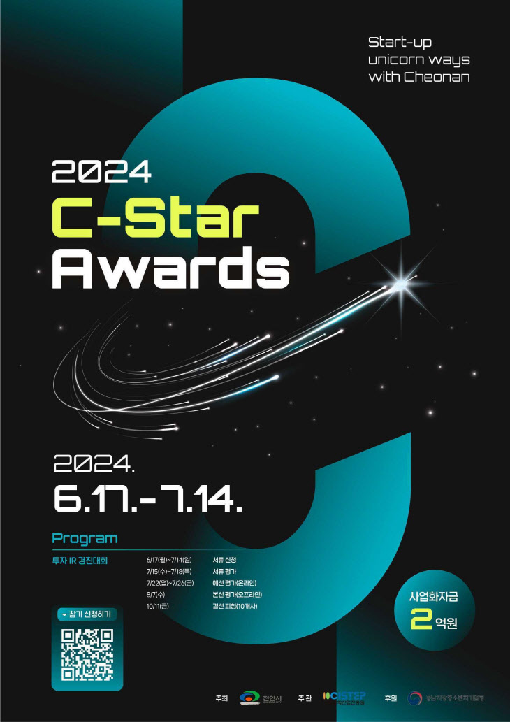 c-star Awards2024 홍보문(1)