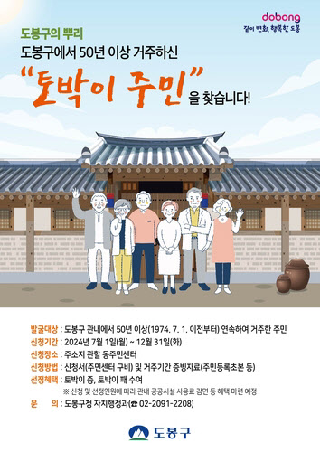[비바 2080] 우리 고향 100세 지원책… 서울 도봉구 '50년 토박이 주민’ 찾아요
