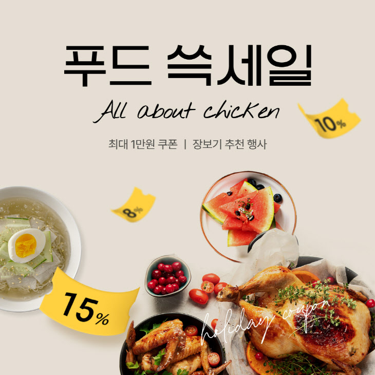 [사진자료1] SSG닷컴, ‘푸드쓱세일-All about 치킨’ 개최