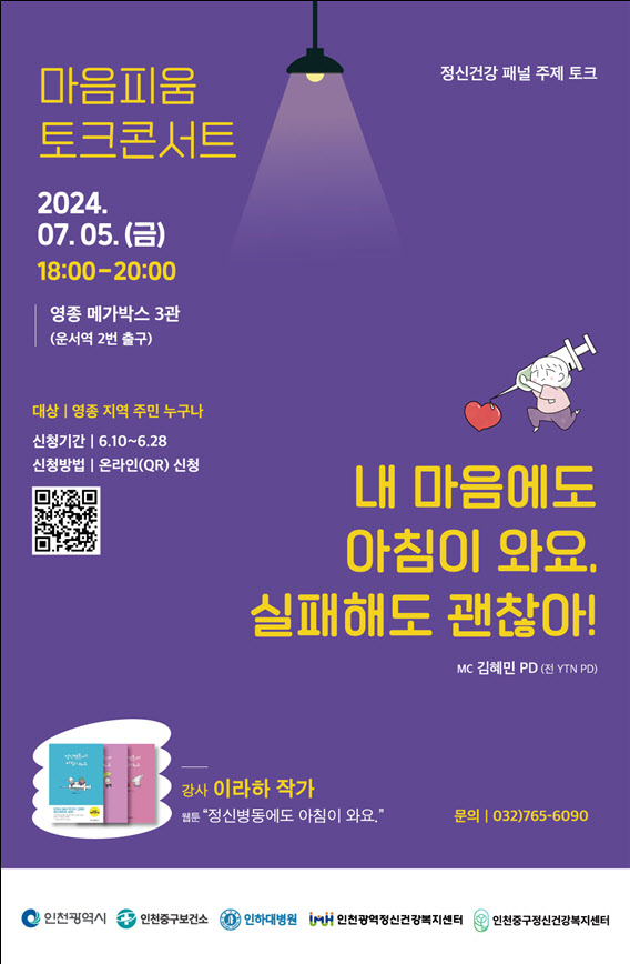 시민 마음건강 토크콘서트 1차 포스터