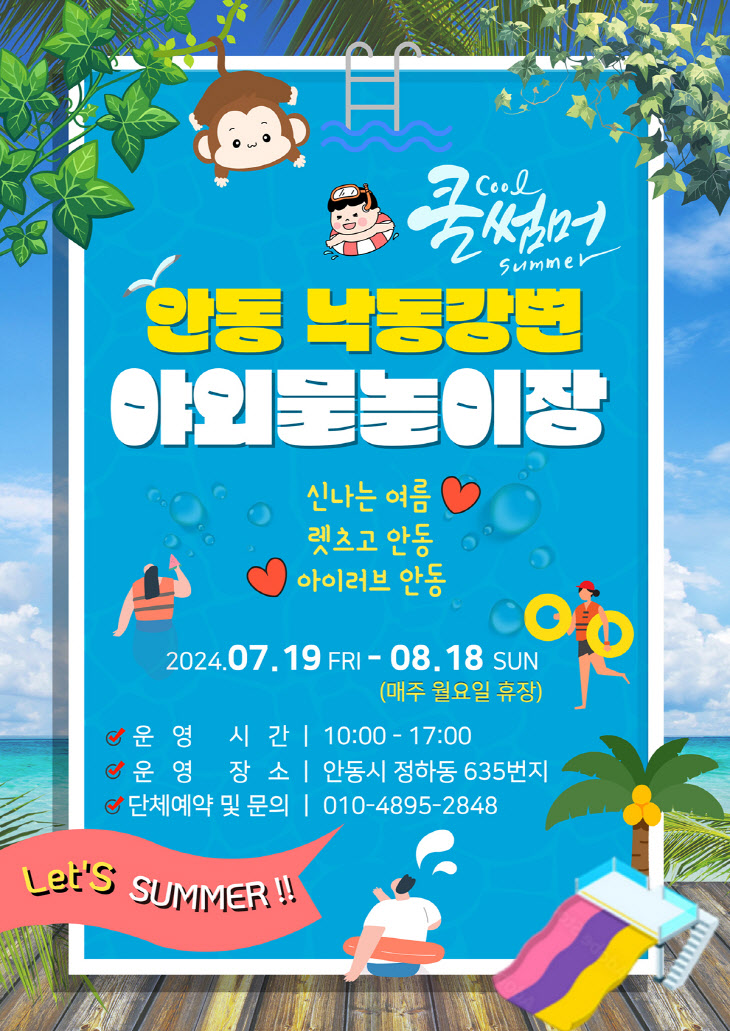 사본 -0708 Cool summer! 낙동강변 야외 물놀이장 개장! (1)