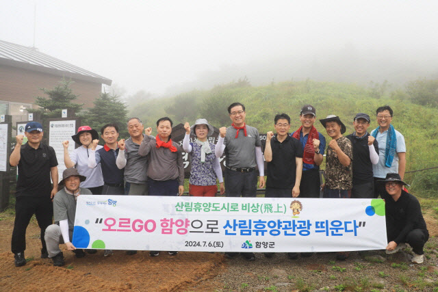 지리산 벽소령 올라 함양군의 힘찬 도약 다짐