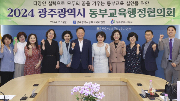 광주동부교육지원청-동구청, 교육협치 나선다