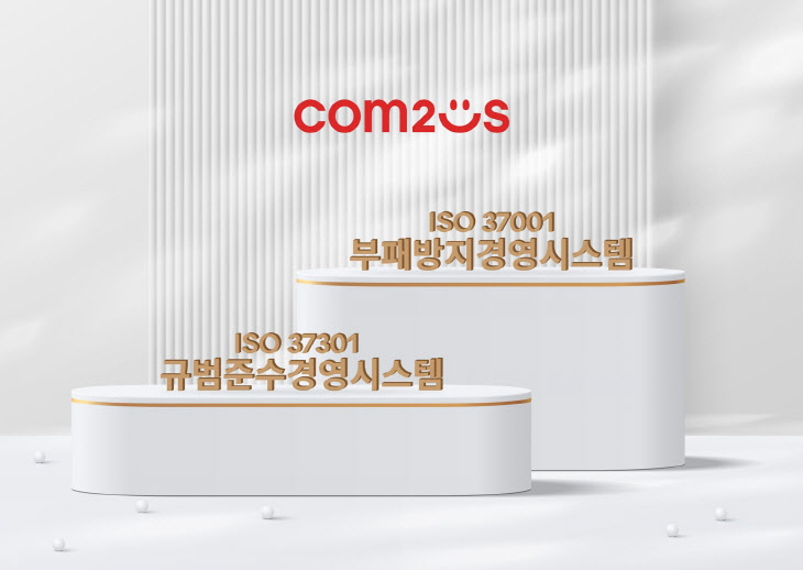 컴투스 ISO 인증 2종 획득