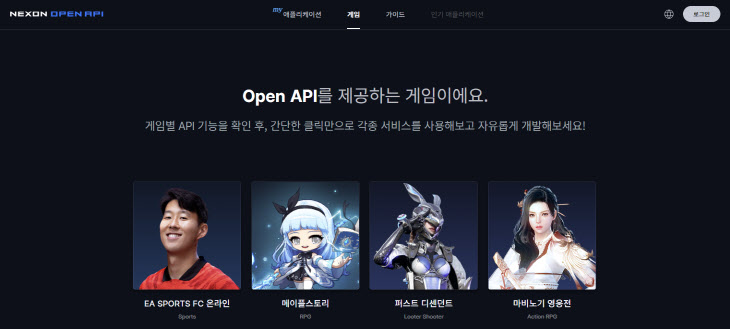 넥슨 오픈 API '퍼스트 디센던트' 데이터 추가