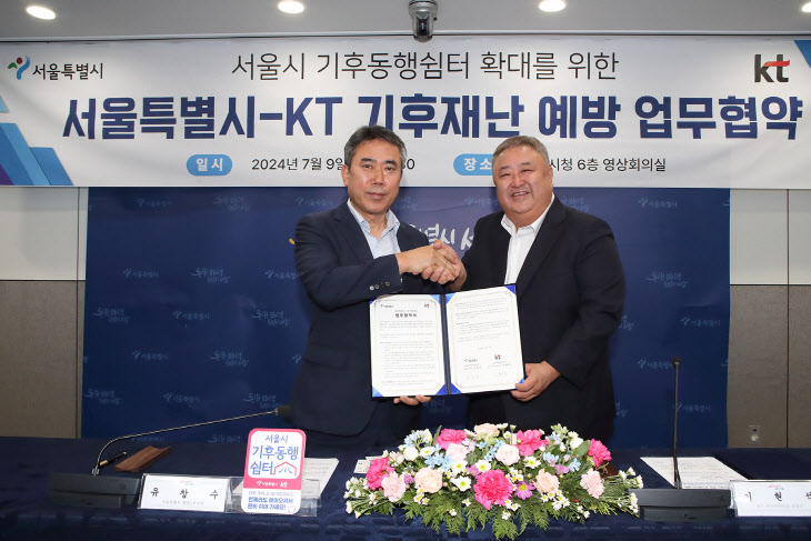 KT '기후동행쉼터'