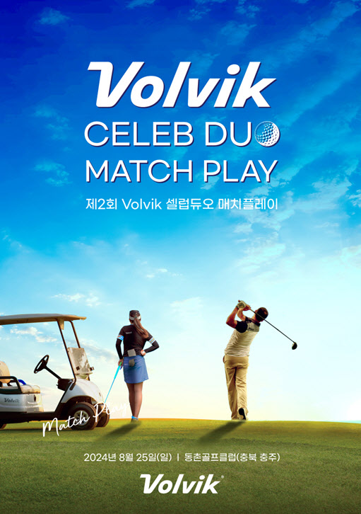 Volvik 셀럽듀오 매치플레이 대회 포스터