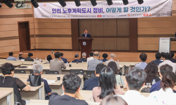 iH-인천연구원-한국주택학회 공동세미나