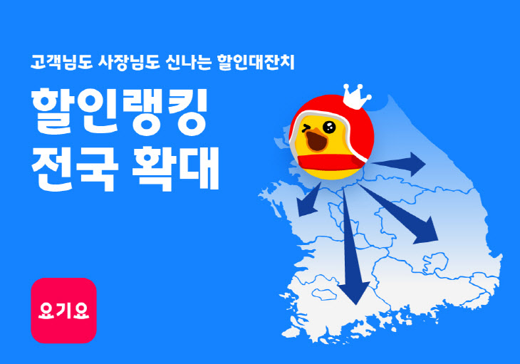 할인랭킹 전국 서비스 확대