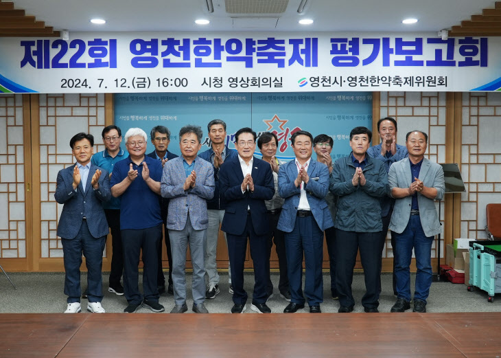 9 [사진] 2024년 영천한약축제 평가보고회 개최 (1)