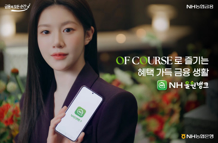 (붙임) NH올원뱅크 TVCF 광고 이미지