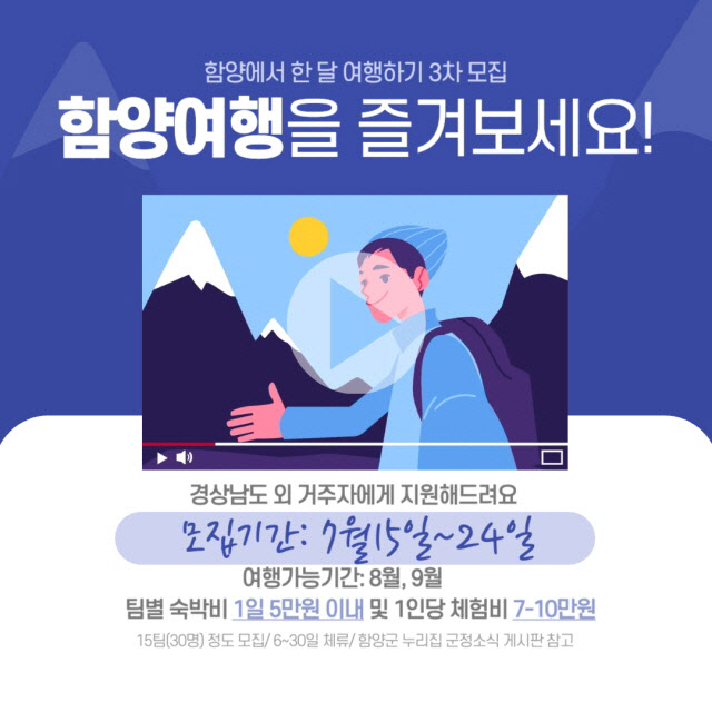 함양에서 한 달 여행하기 카드뉴스