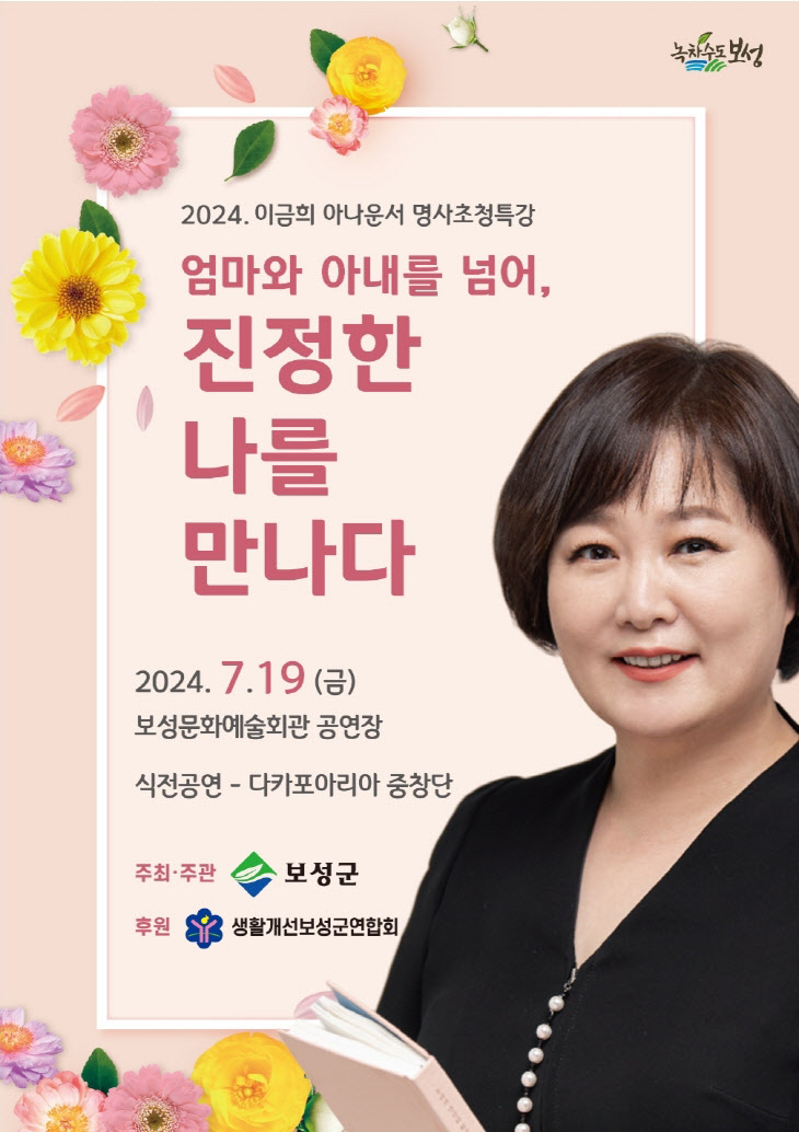 이금희 아나운서 초청해 여성농업인 특별강연회 개최_