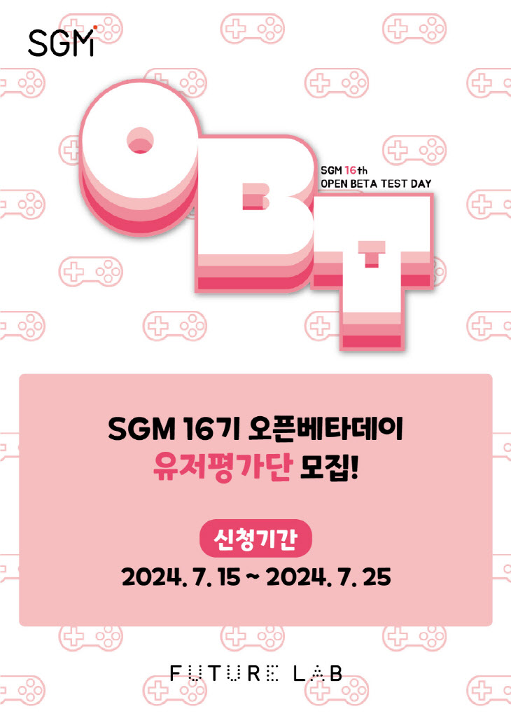 SGM 인디게임부문 16기 OBT 평가단 모집